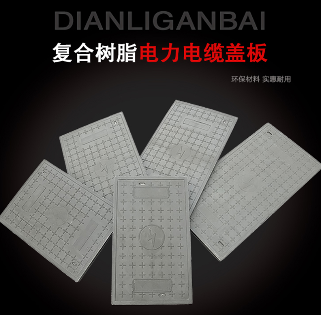 石嘴山树脂复合电力盖板展示